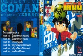 DCR059-Conan โคนัน เดอะซีรี่ ปี06
